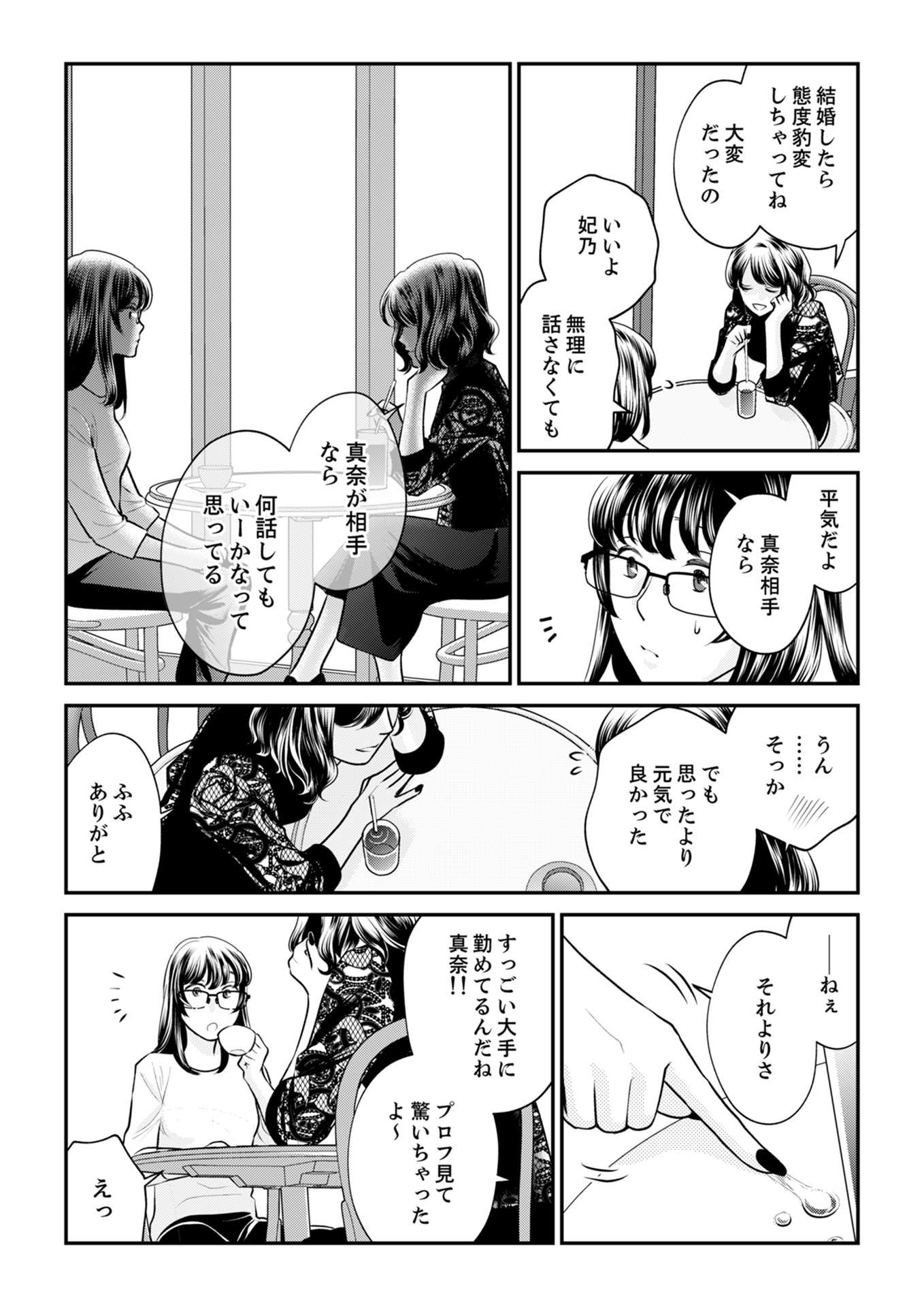 親友は悪女 これが私の生きる道