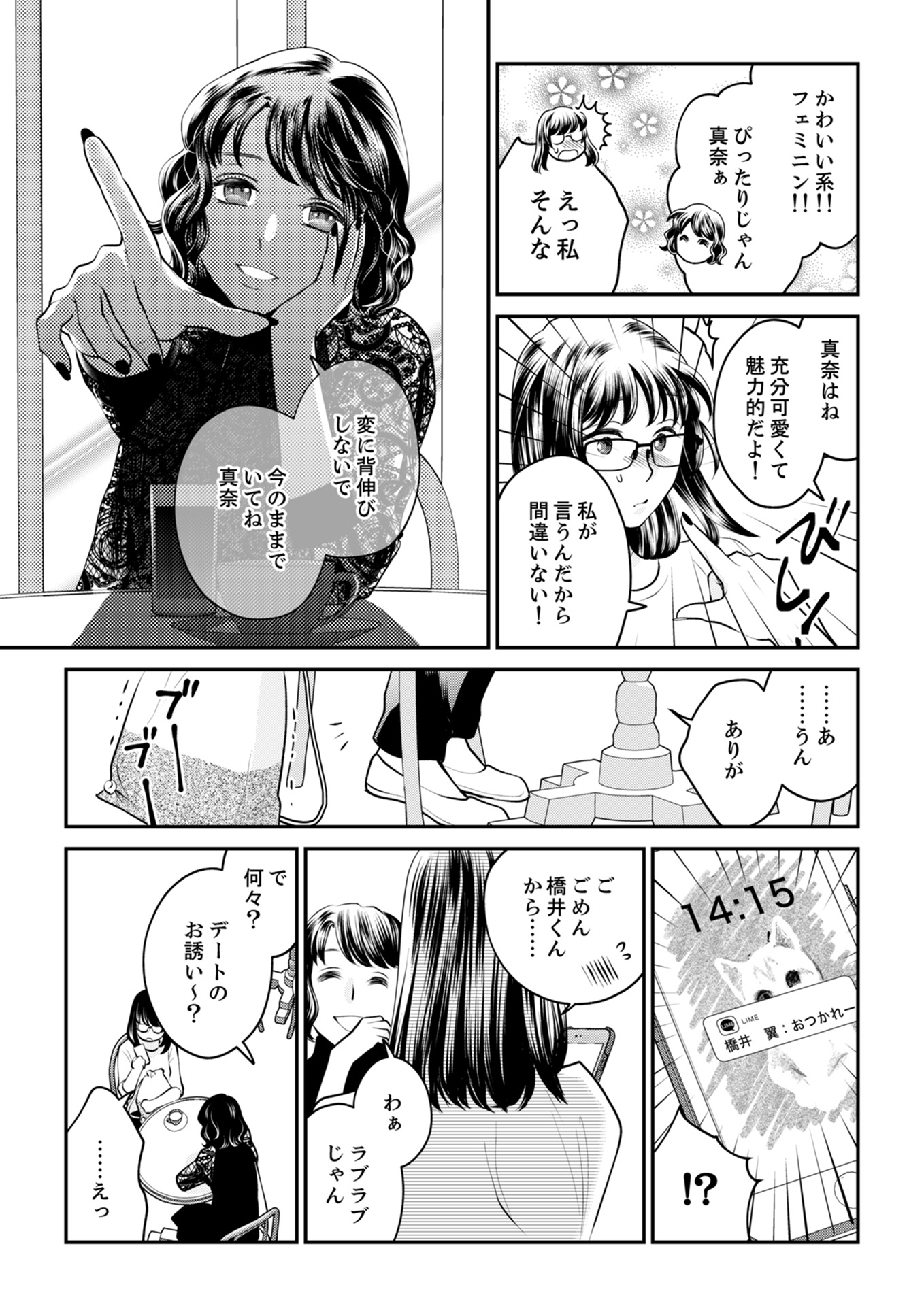 親友は悪女 これが私の生きる道