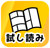 試しよみ