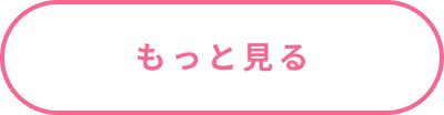 ニュースをもっと見る
