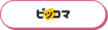 ピッコマ