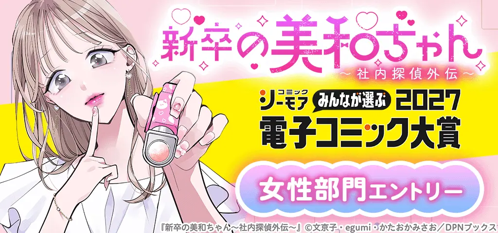 推しが上司になりまして第1弾