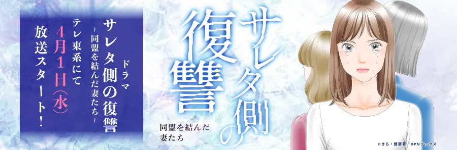 サレタ側の復讐