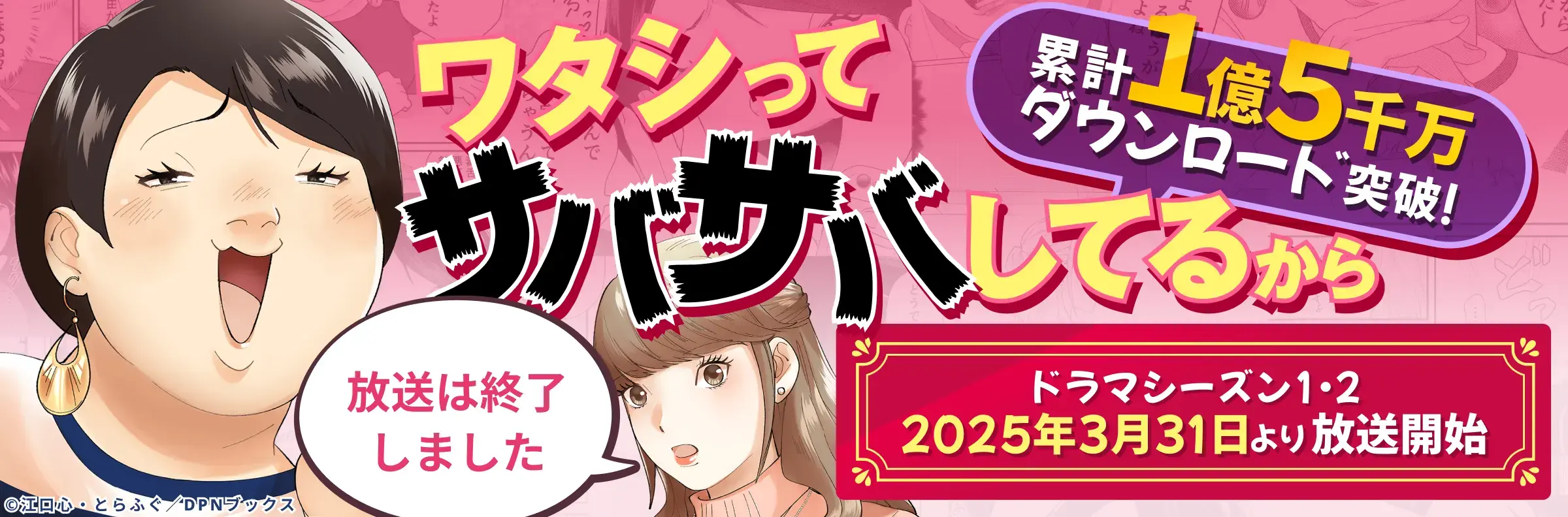 ワタシってサバサバしてるから