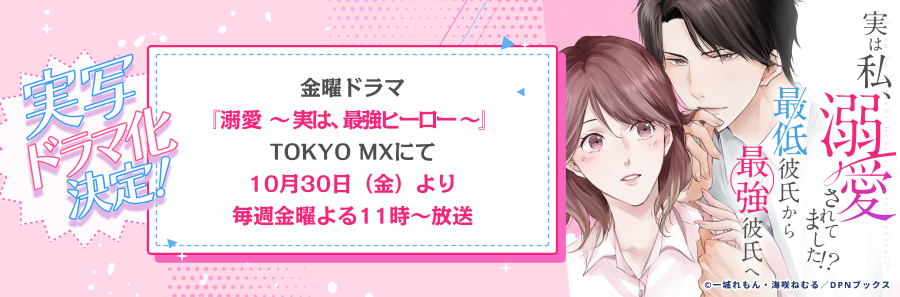実は私、溺愛されてました！？～最低彼氏から最強彼氏へ～