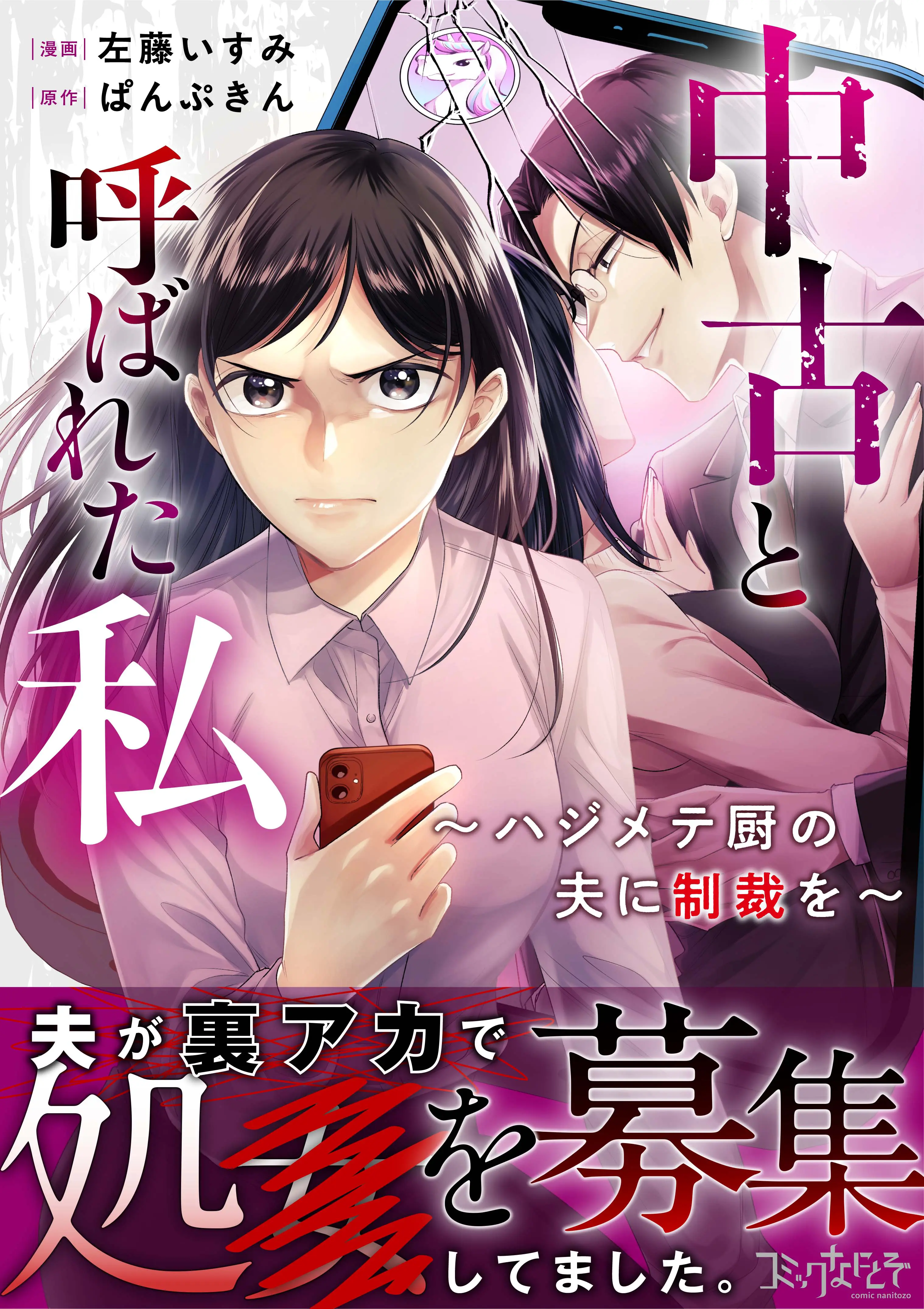 中古と呼ばれた私～ハジメテ厨の夫に制裁を～