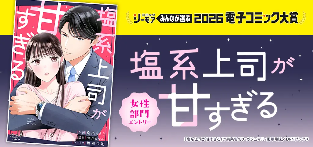 塩系上司が甘すぎる