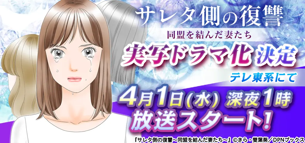 サレタ側の復讐