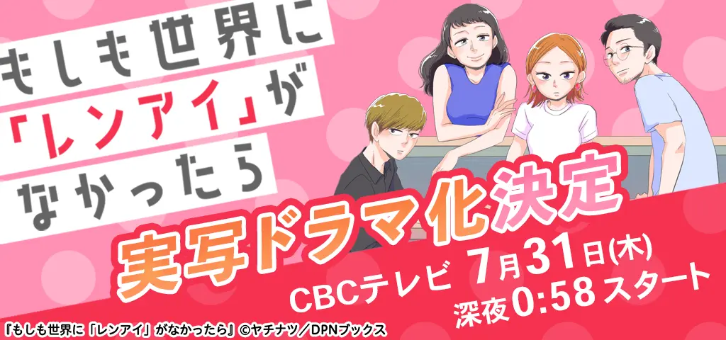 もしも世界に「レンアイ」がなかったら