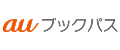 auブックパス