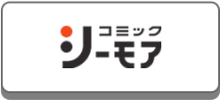 コミックシーモア