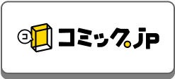 コミック.jp
