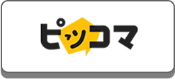ピッコマ