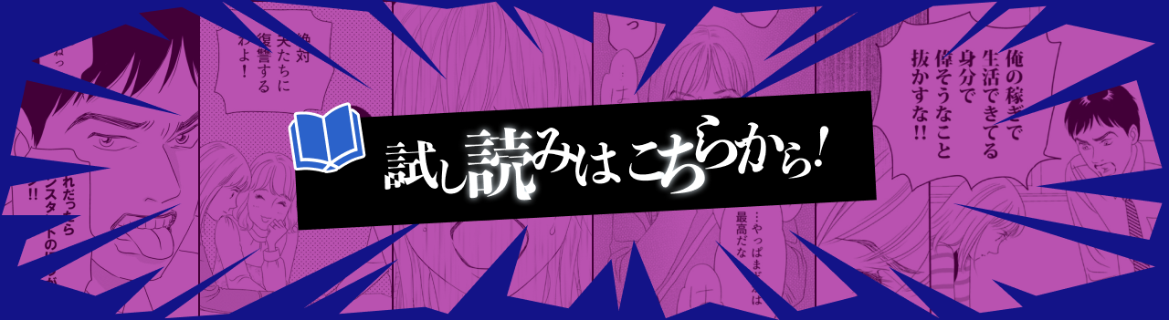 試し読みはこちらから！