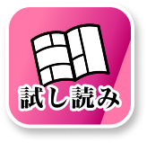 試しよみ